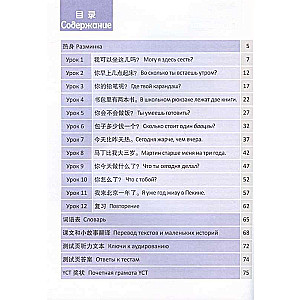 Standard Course YCT. Volume 2