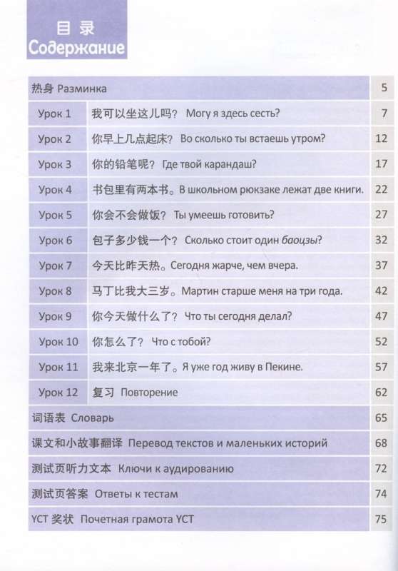 Standard Course YCT. Volume 2