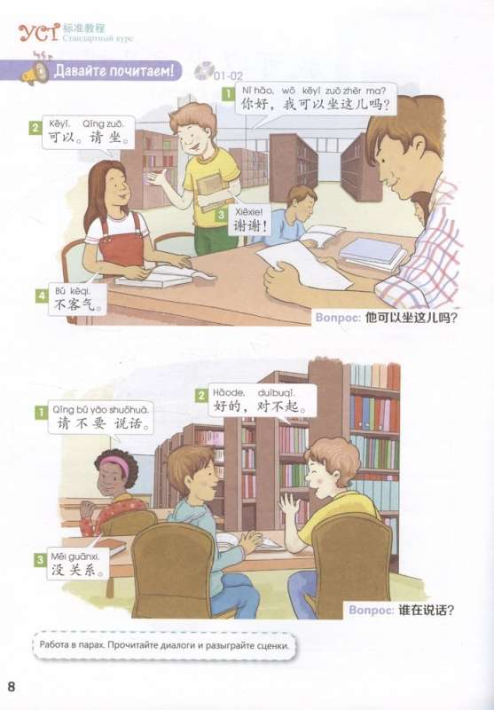 Standard Course YCT. Volume 2