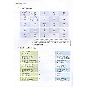 Standard Course YCT. Volume 2