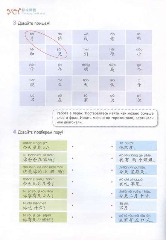 Standard Course YCT. Volume 2