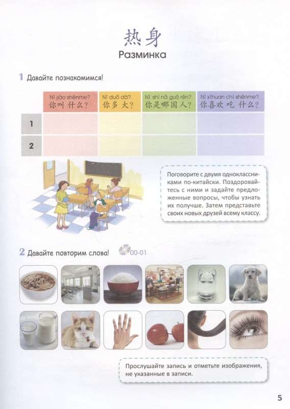 Standard Course YCT. Volume 2