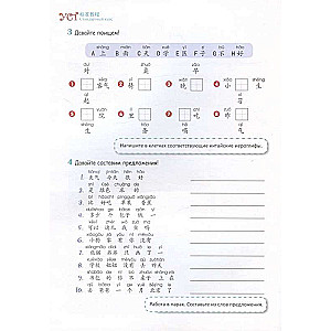 Standard YCT Course. Volume 3