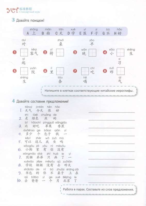 Standard YCT Course. Volume 3