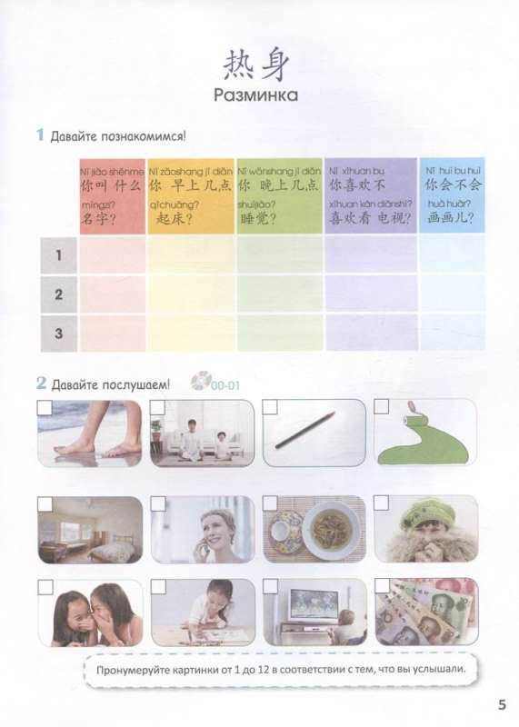 Standard YCT Course. Volume 3