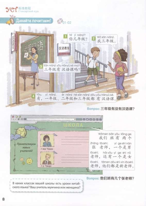 Standard YCT Course. Volume 3