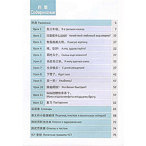 Standard YCT Course. Volume 3