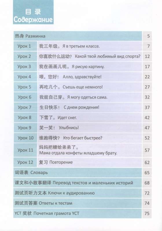 Standard YCT Course. Volume 3