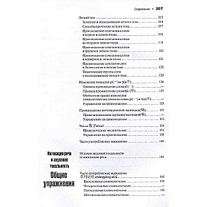 Modern Chinese Language. Phonetics in Schemes