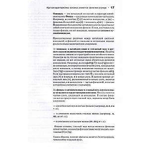Modern Chinese Language. Phonetics in Schemes