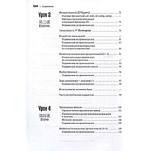 Modern Chinese Language. Phonetics in Schemes