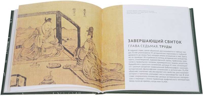 The Canon of Tea in Illustrations