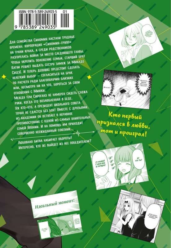 Kaguya-sama: Love Is War: The Love Battle of Two Geniuses. Book 13