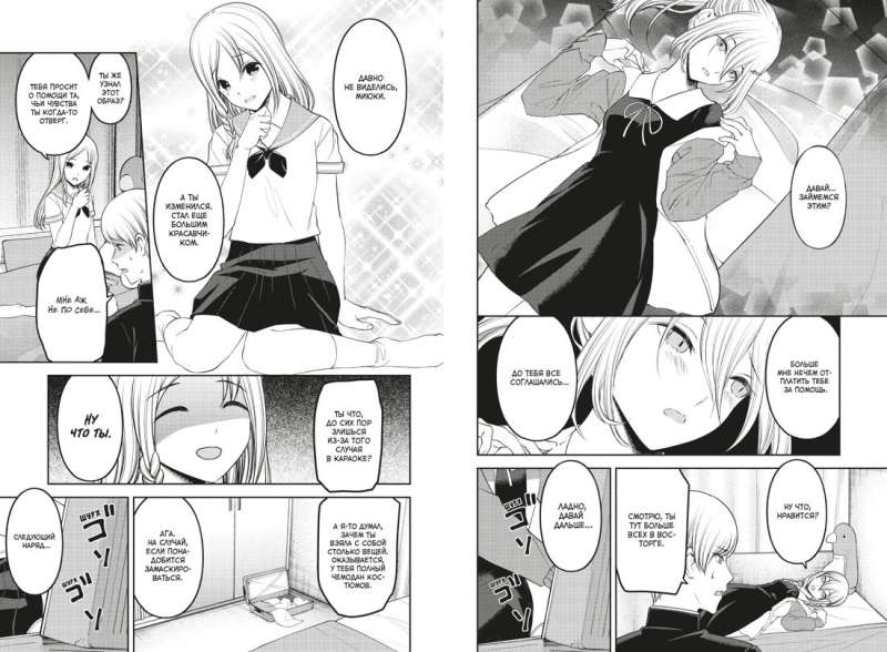 Kaguya-sama: Love Is War: The Love Battle of Two Geniuses. Book 13