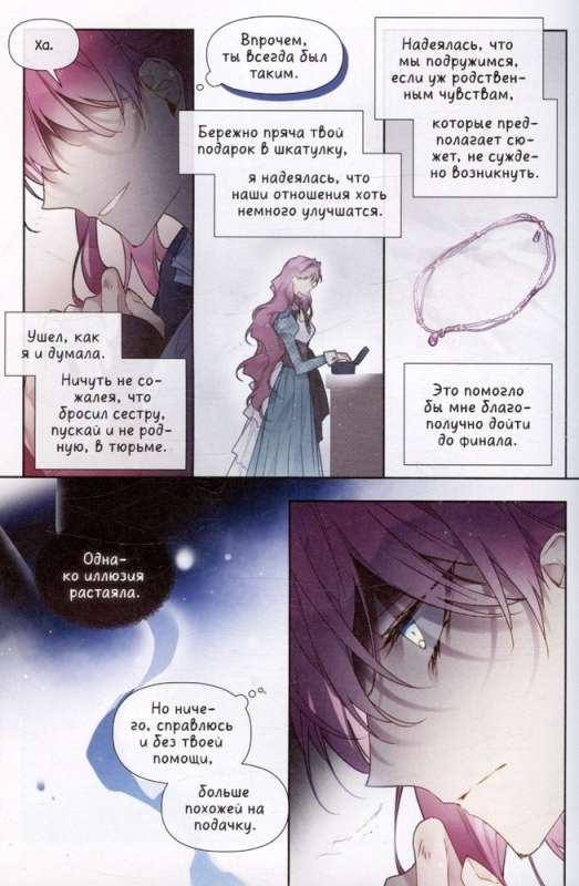 The Only End for the Villainess is Death. Volume 5