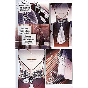 The Only End for the Villainess is Death. Volume 5