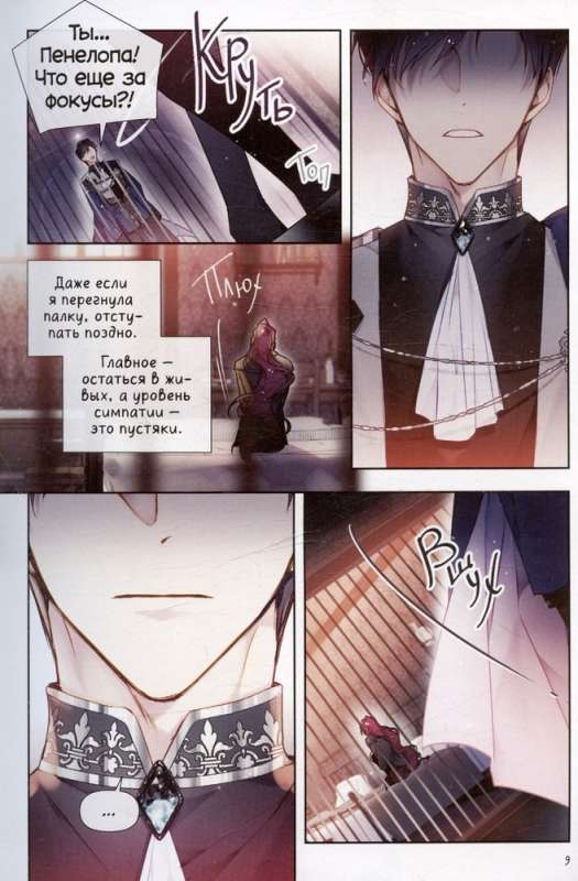 The Only End for the Villainess is Death. Volume 5