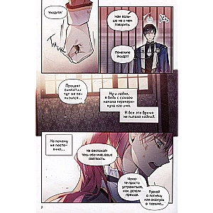 The Only End for the Villainess is Death. Volume 5