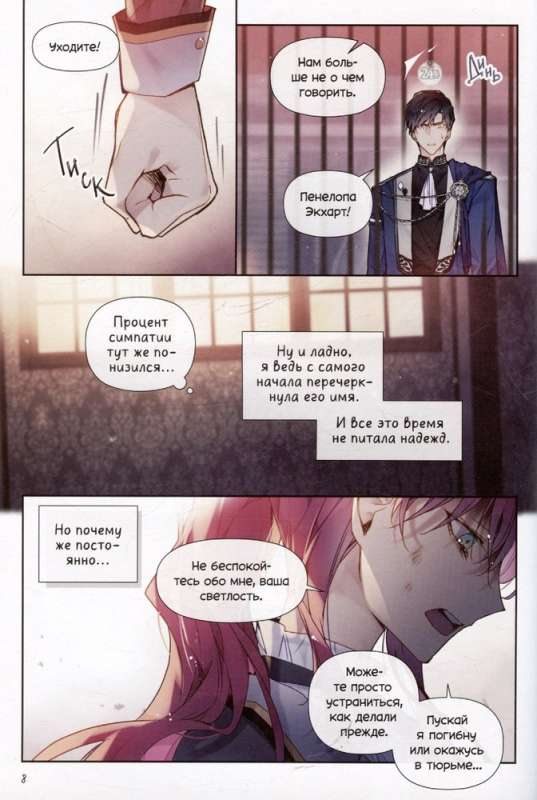 The Only End for the Villainess is Death. Volume 5