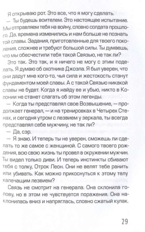 Пятое послание