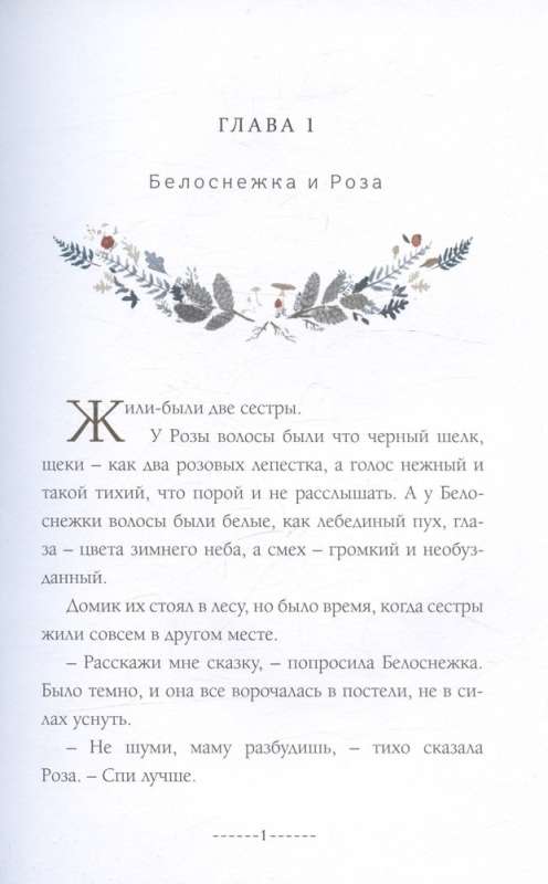 Snow White and Rose