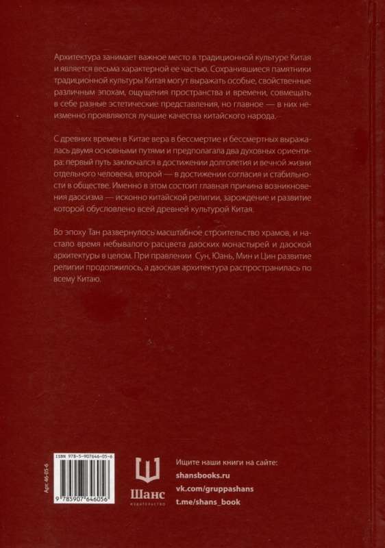 Architecture of Daoism