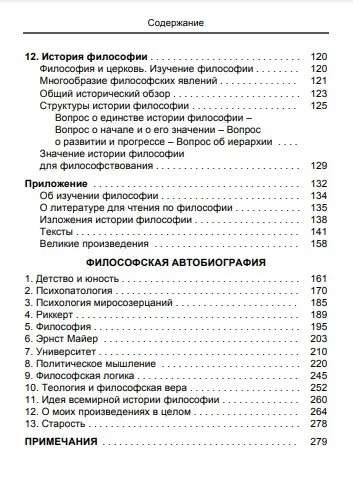 Introduction to Philosophy. Philosophical Autobiography