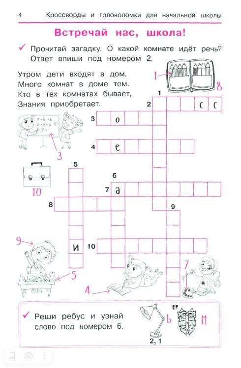 Vocabulary Words. Crosswords and Puzzles for Elementary School