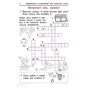 Vocabulary Words. Crosswords and Puzzles for Elementary School