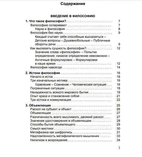 Introduction to Philosophy. Philosophical Autobiography
