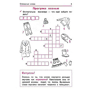 Vocabulary Words. Crosswords and Puzzles for Elementary School