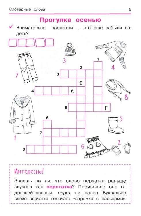 Vocabulary Words. Crosswords and Puzzles for Elementary School