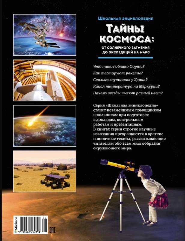 Secrets of the Cosmos: From Solar Eclipses to Mars Expeditions