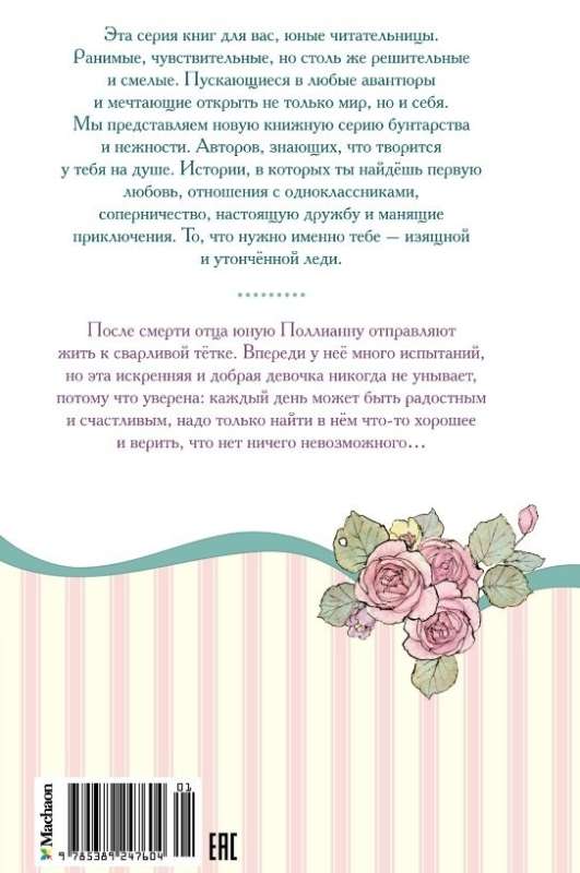 Pollyanna