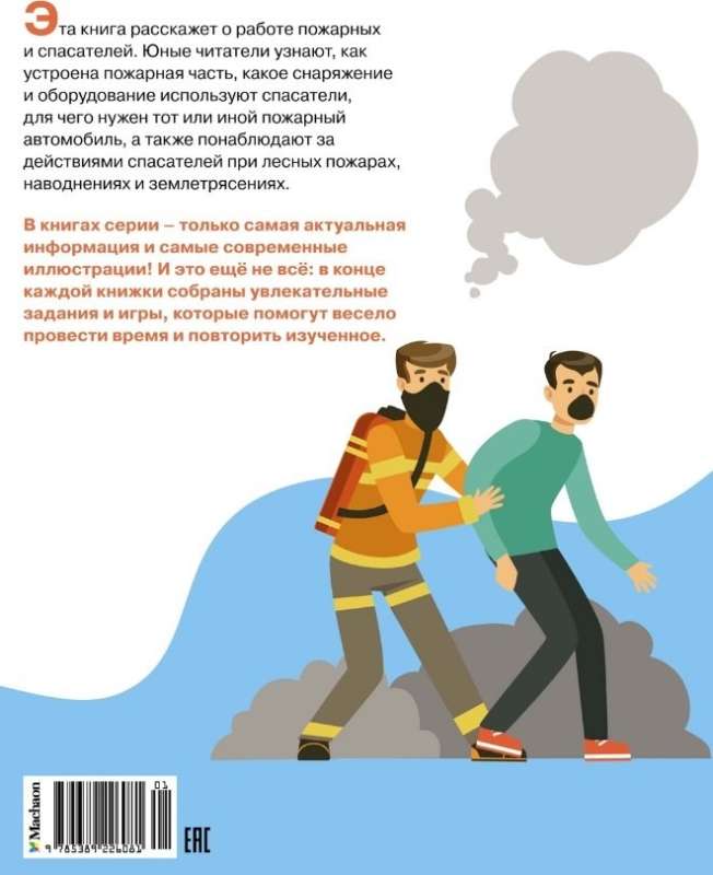 Firefighters and Rescuers
