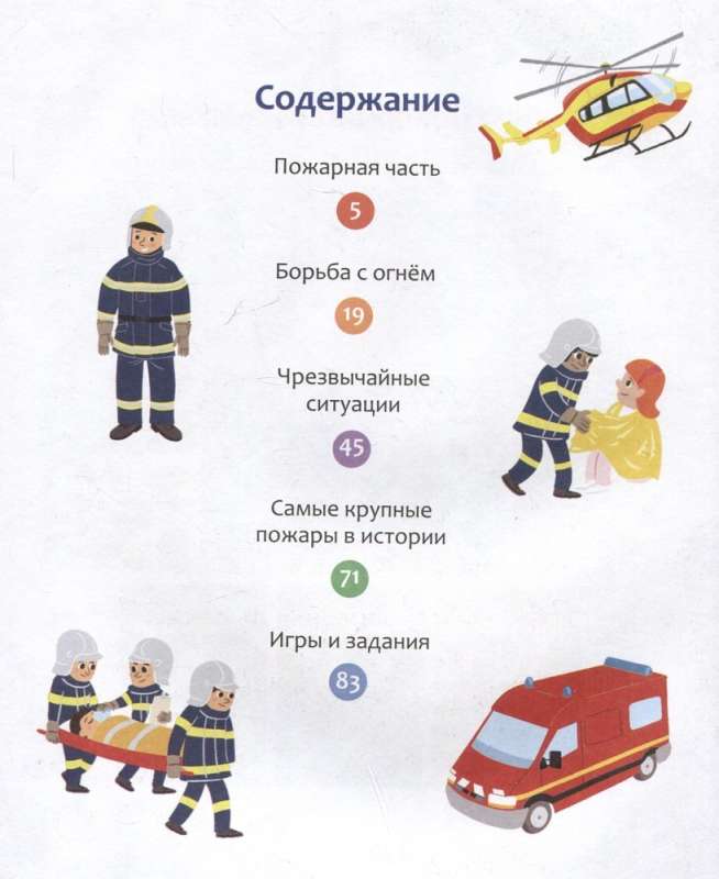 Firefighters and Rescuers