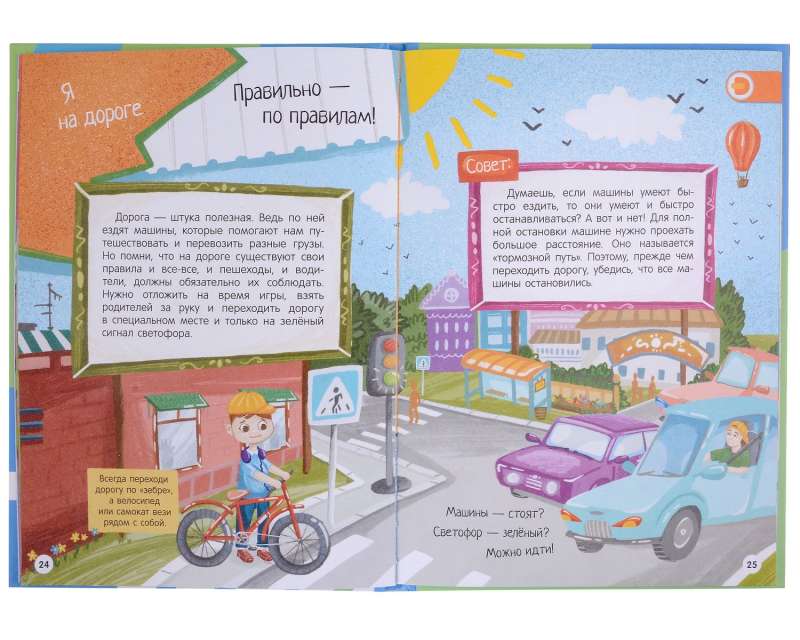My First Encyclopedia. Safety Rules