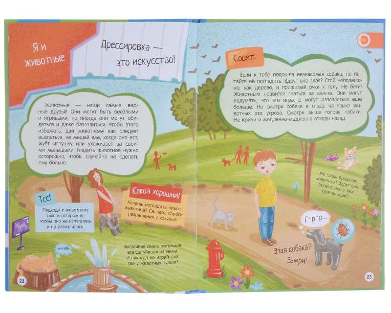 My First Encyclopedia. Safety Rules
