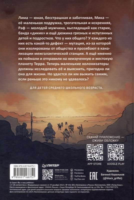 Zagadka planety Terra