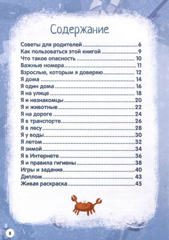My First Encyclopedia. Safety Rules