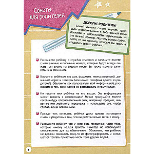 My First Encyclopedia. Safety Rules