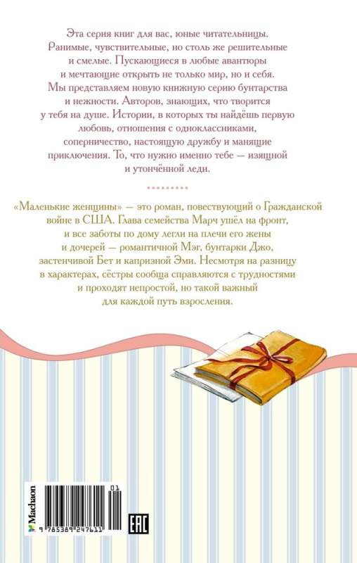 Little Women