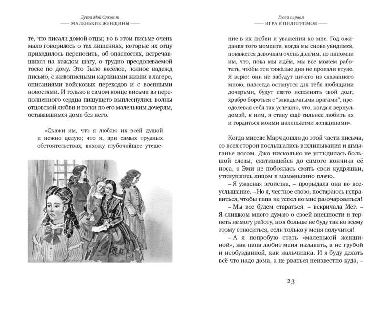 Mazās sievietes