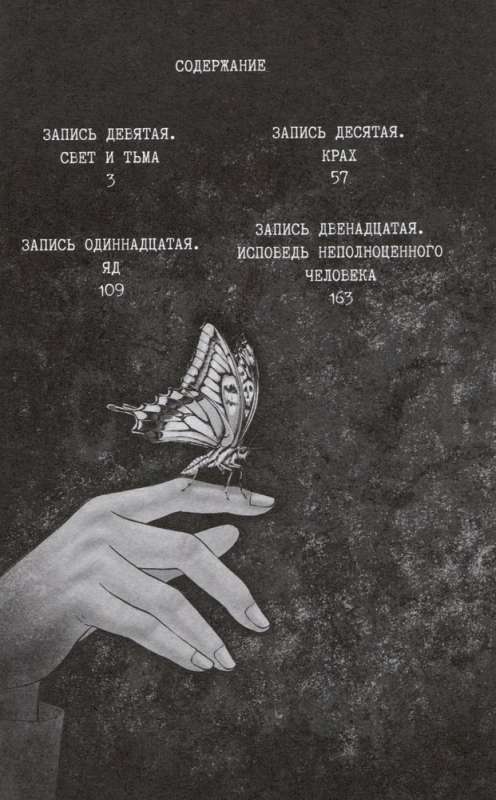 Confession of an Incomplete Person. Volume 3