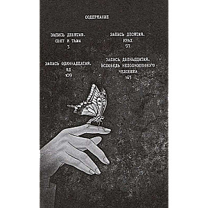 Confession of an Incomplete Person. Volume 3