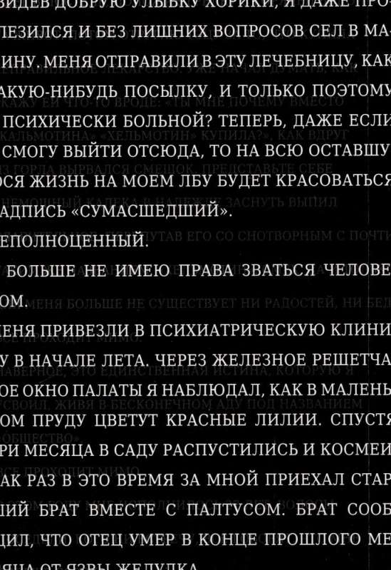 Confession of an Incomplete Person. Volume 3
