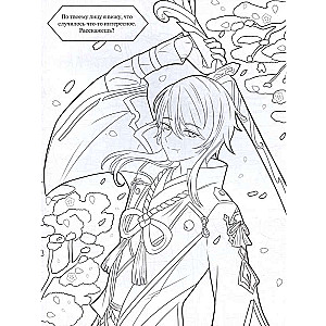 Coloring Book in the Style of Genshin Impact. Inazuma