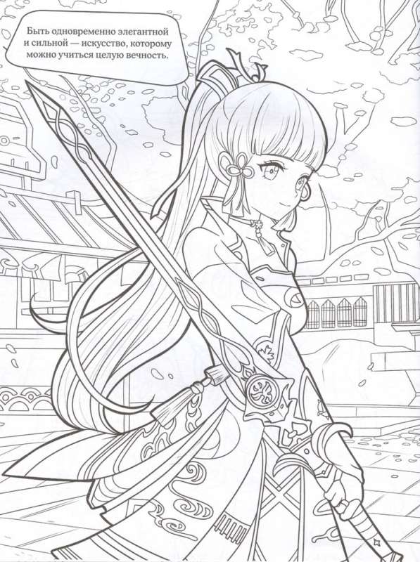 Coloring Book in the Style of Genshin Impact. Inazuma