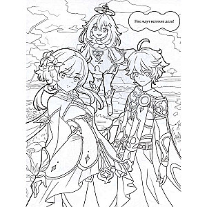 Coloring Book in the Style of Genshin Impact. Inazuma
