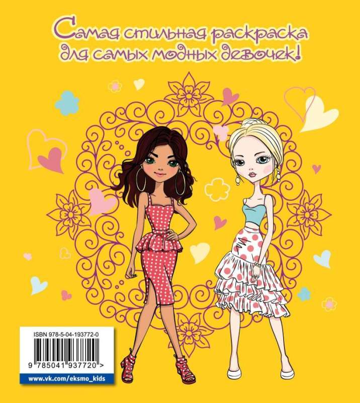In style. Stylish coloring book